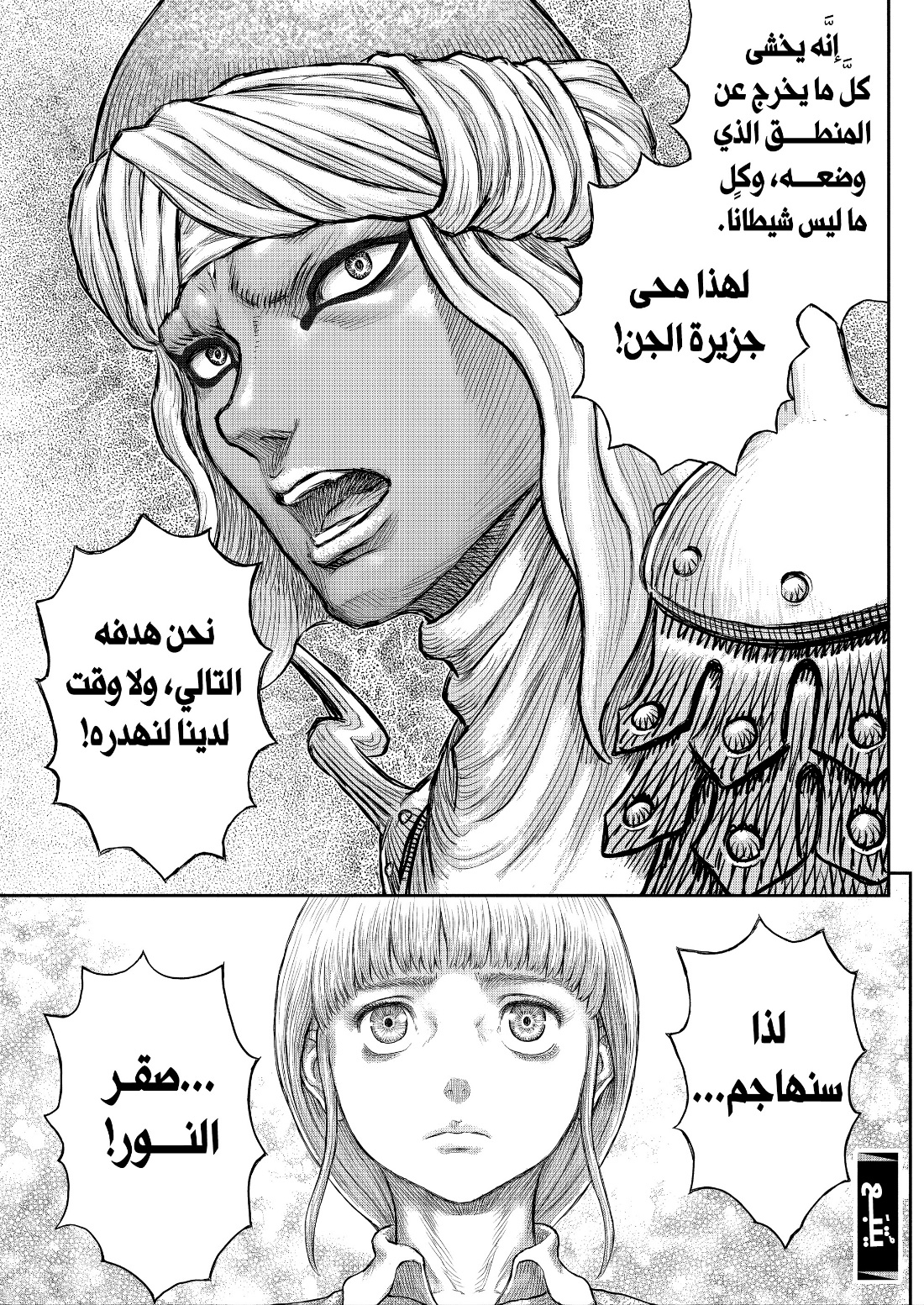 Berserk: Chapter 376 - Page 20