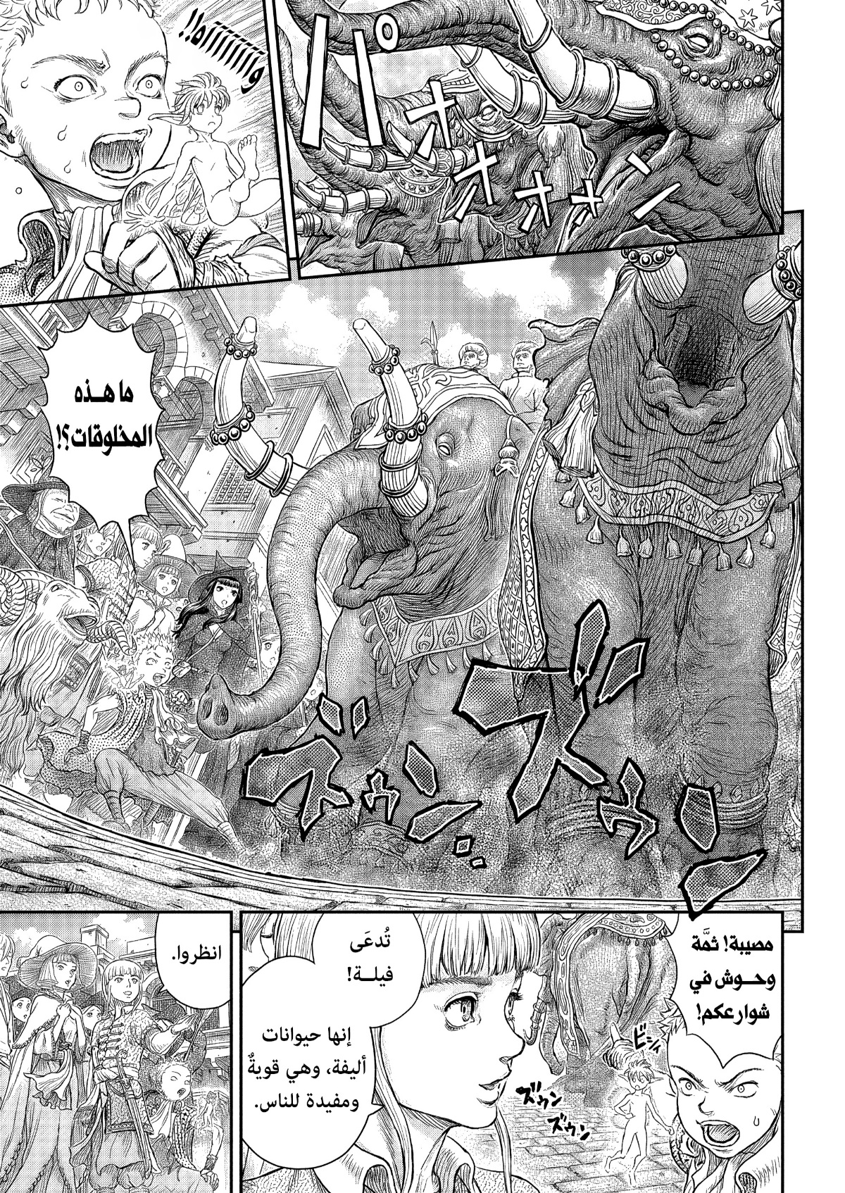 Berserk: Chapter 377 - Page 2