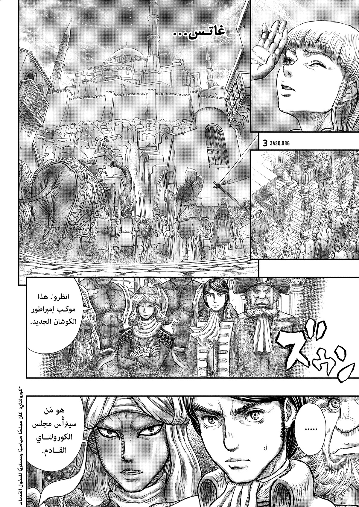 Berserk: Chapter 377 - Page 6