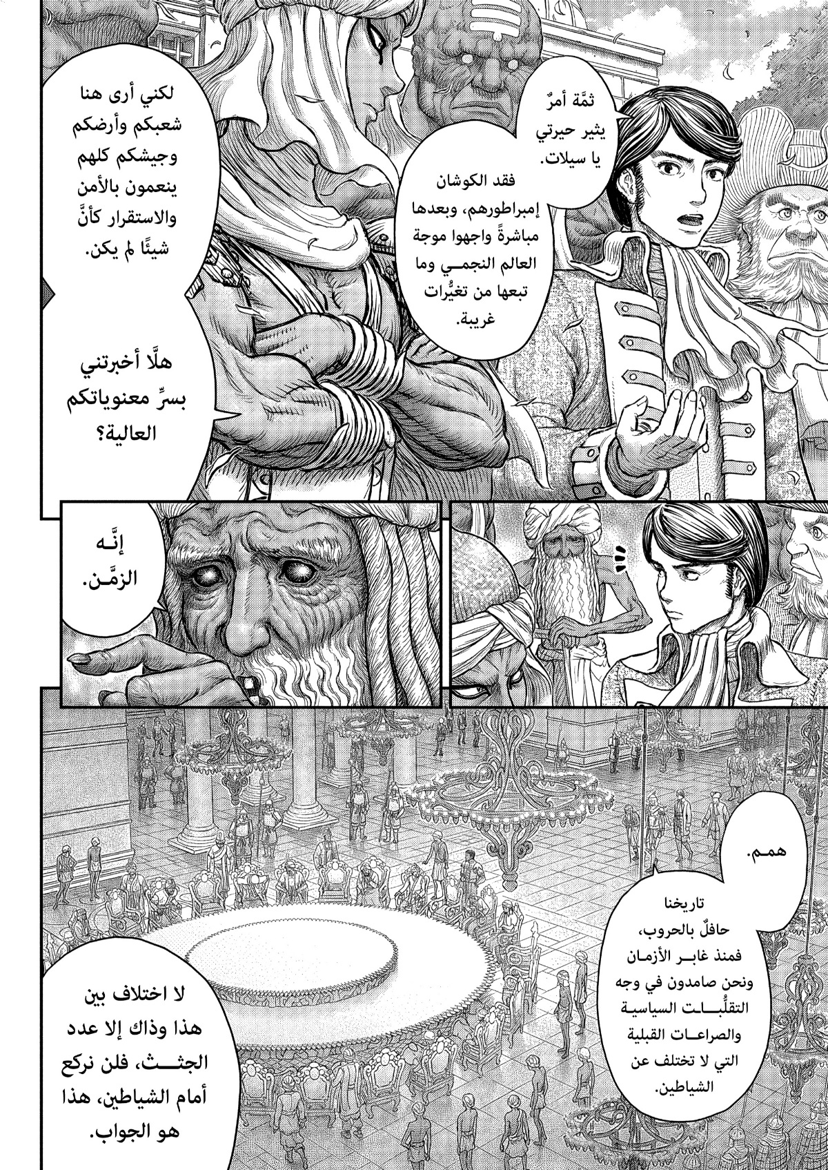 Berserk: Chapter 377 - Page 9