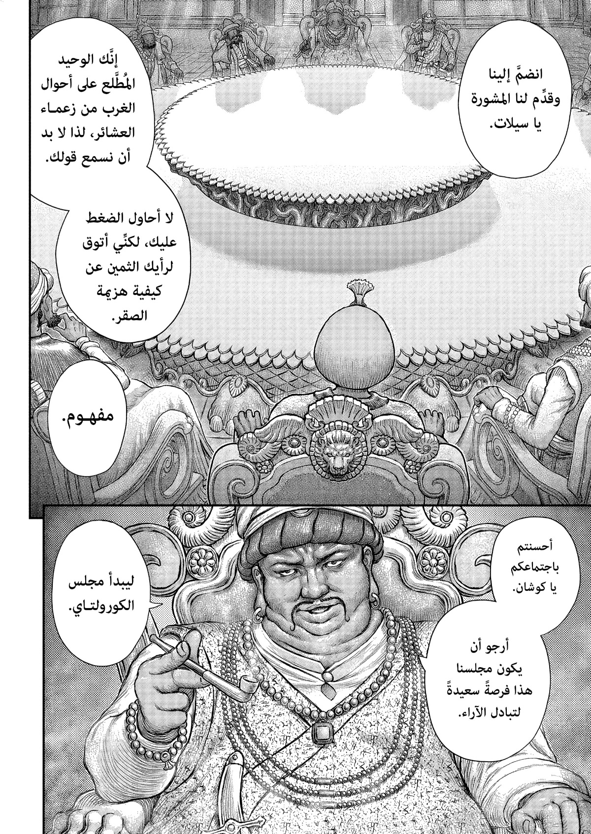 Berserk: Chapter 377 - Page 11