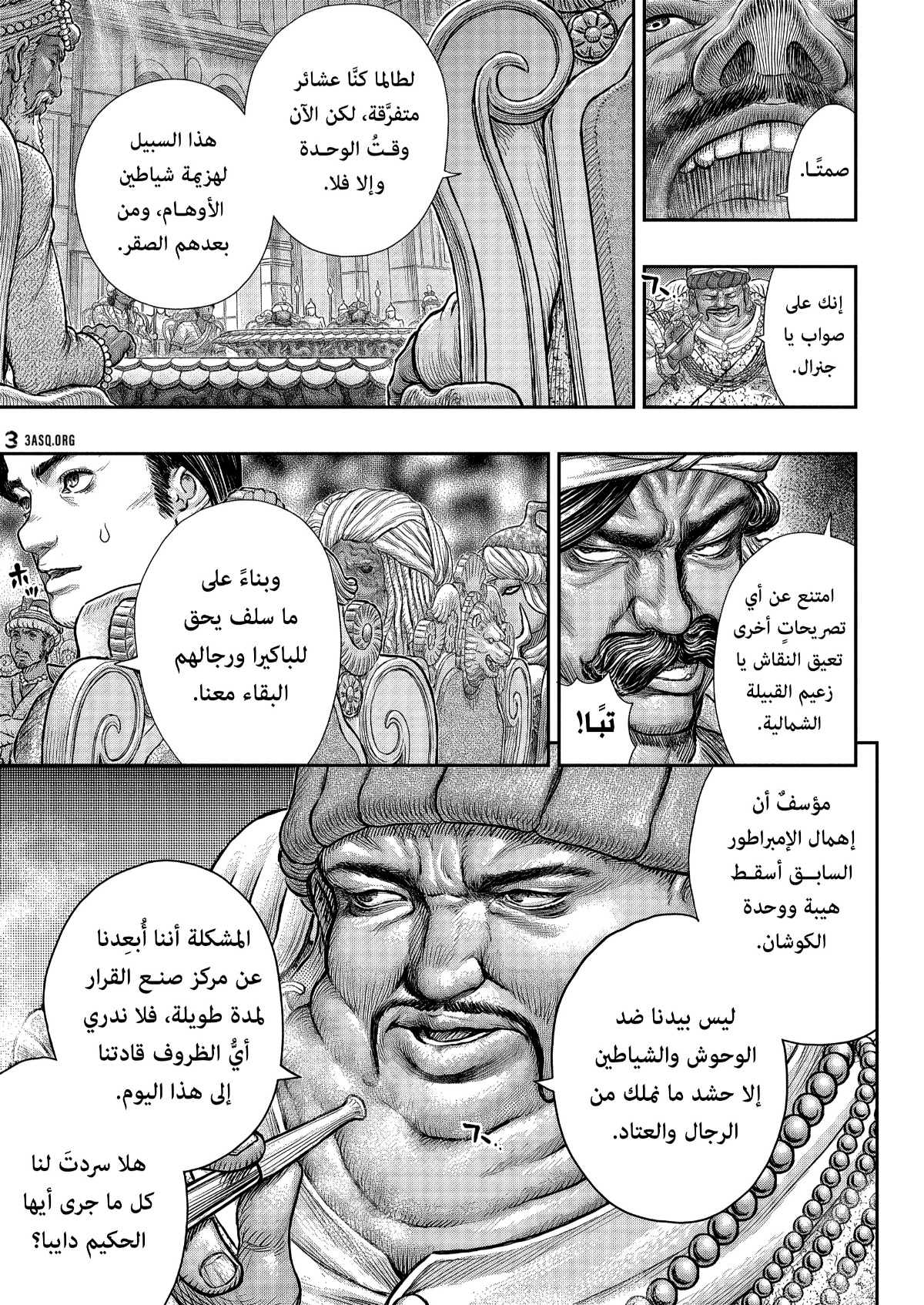 Berserk: Chapter 377 - Page 16