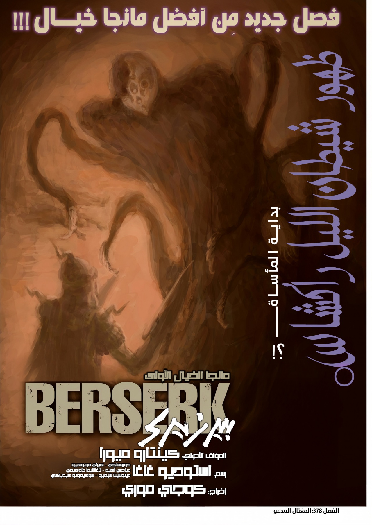 Berserk: Chapter 378 - Page 1