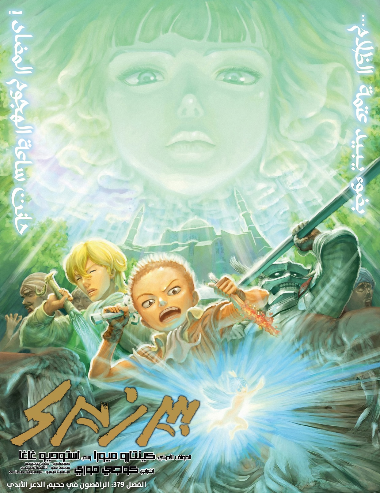 Berserk: Chapter 379 - Page 1