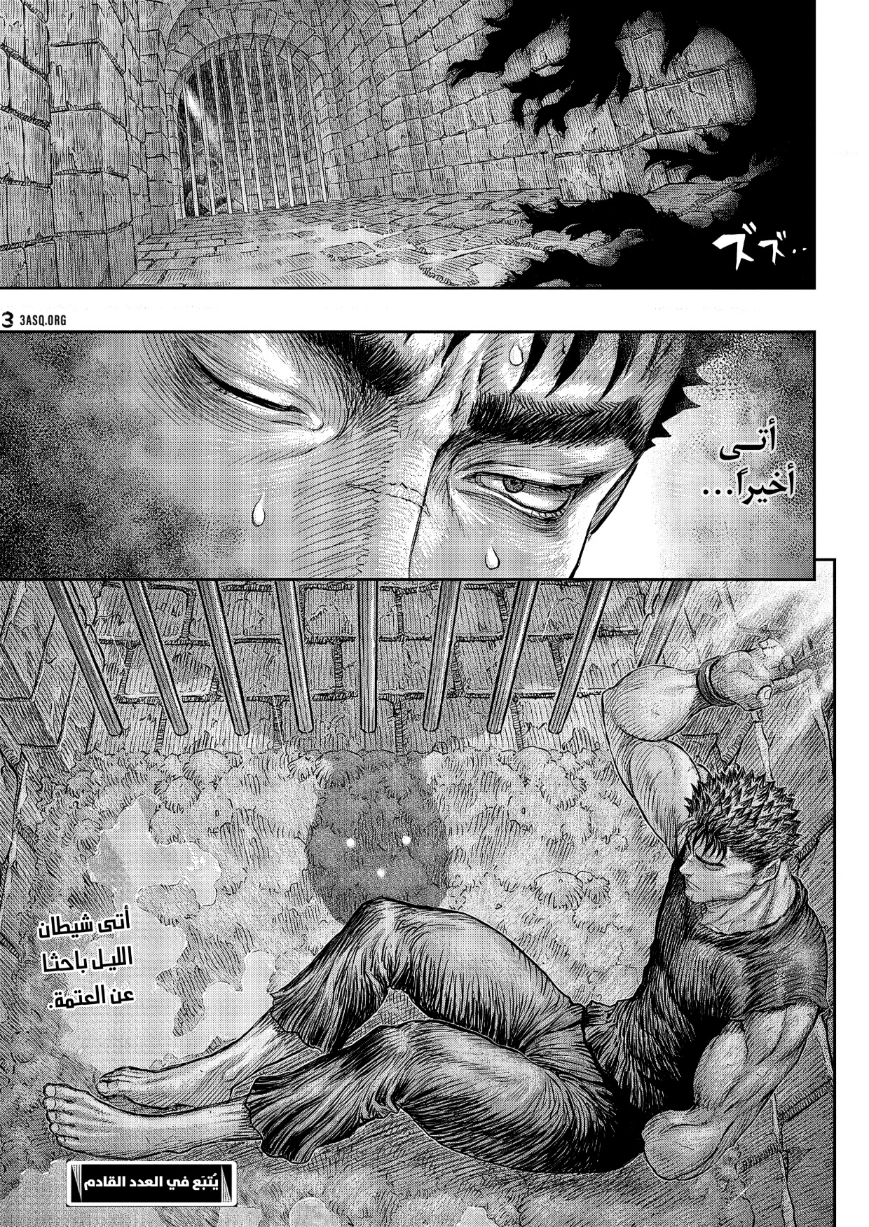 Berserk: Chapter 379 - Page 23