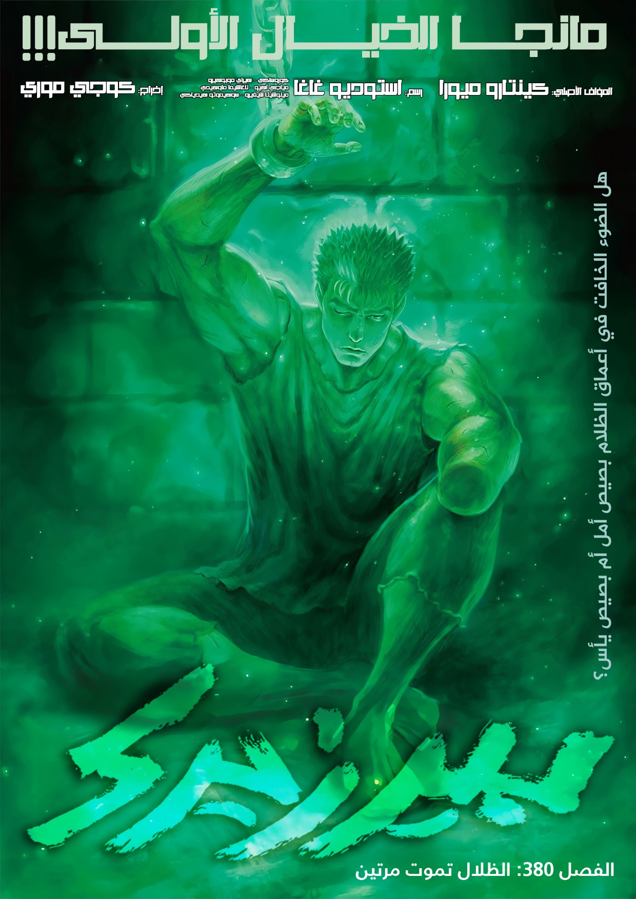 Berserk: Chapter 380 - Page 1