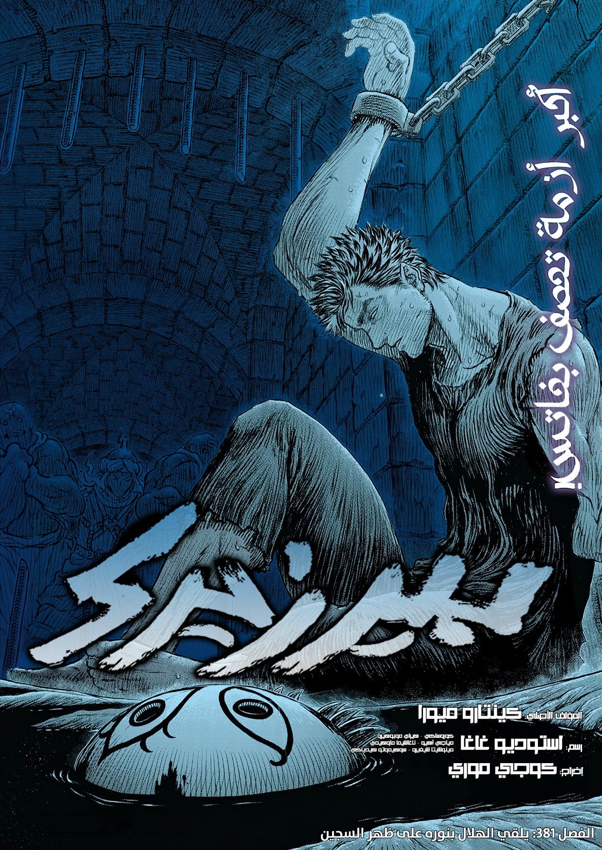 Berserk: Chapter 381 - Page 1