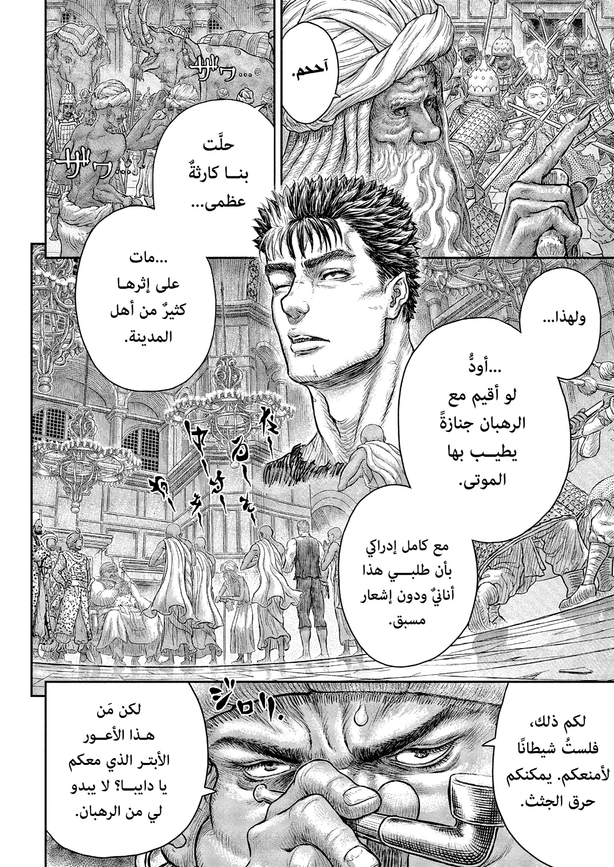 Berserk: Chapter 381 - Page 14