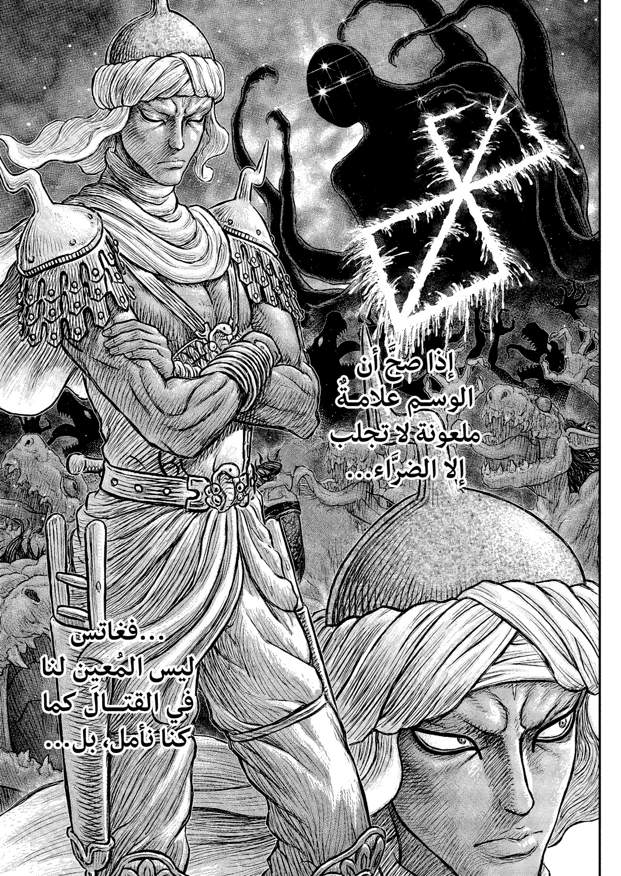 Berserk: Chapter 381 - Page 19