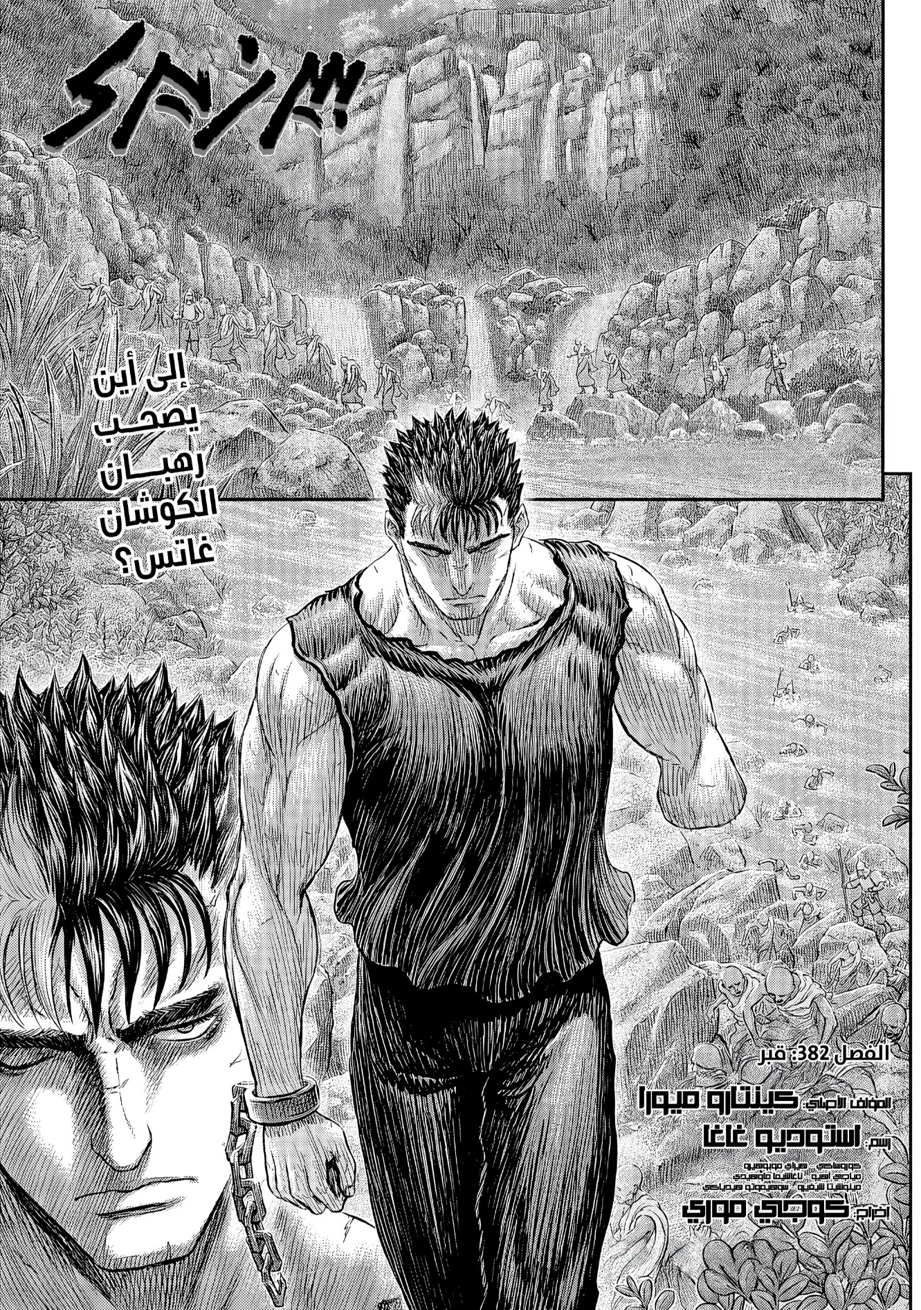 Berserk: Chapter 382 - Page 1