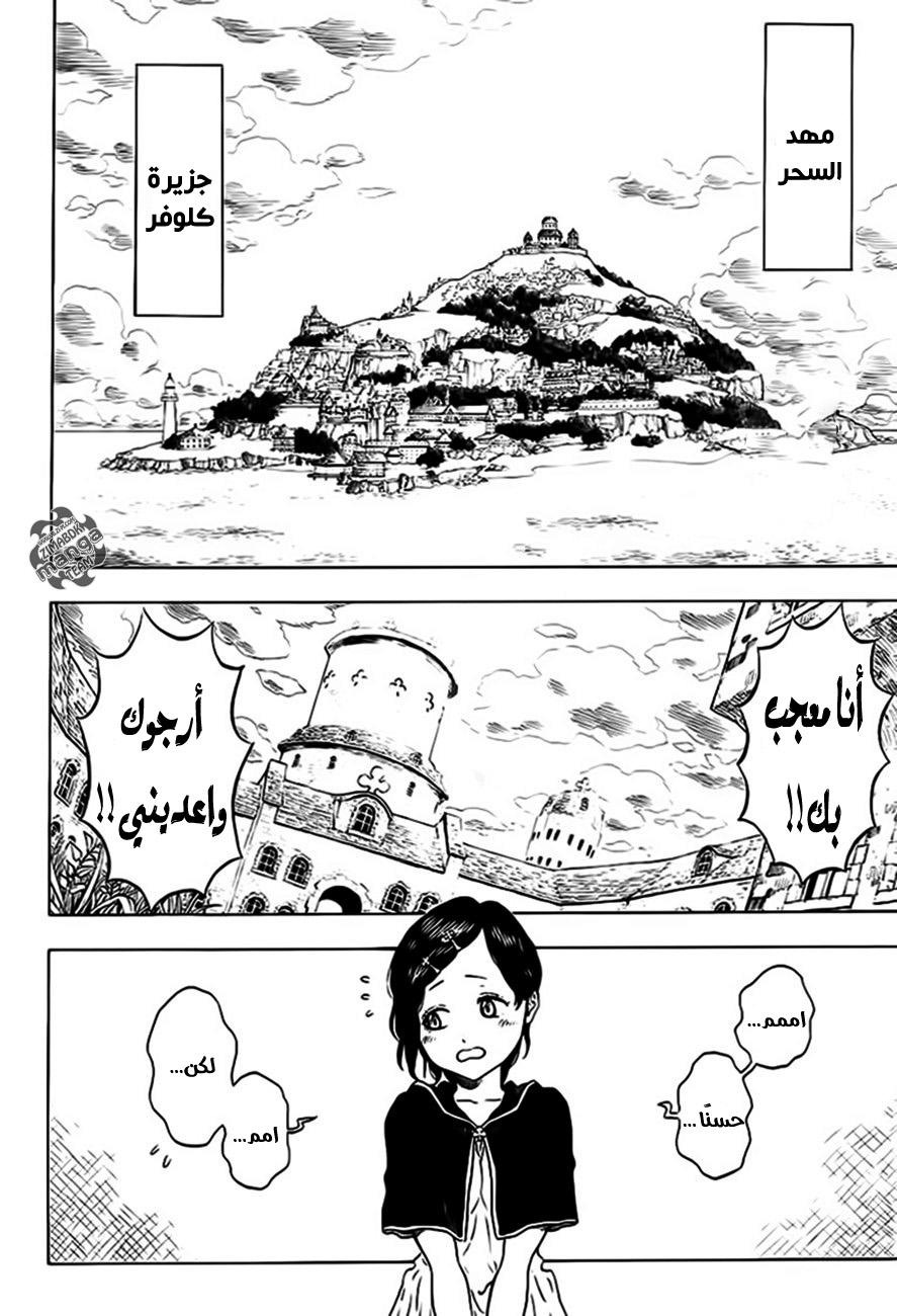 Black Clover: Chapter 0 - Page 3