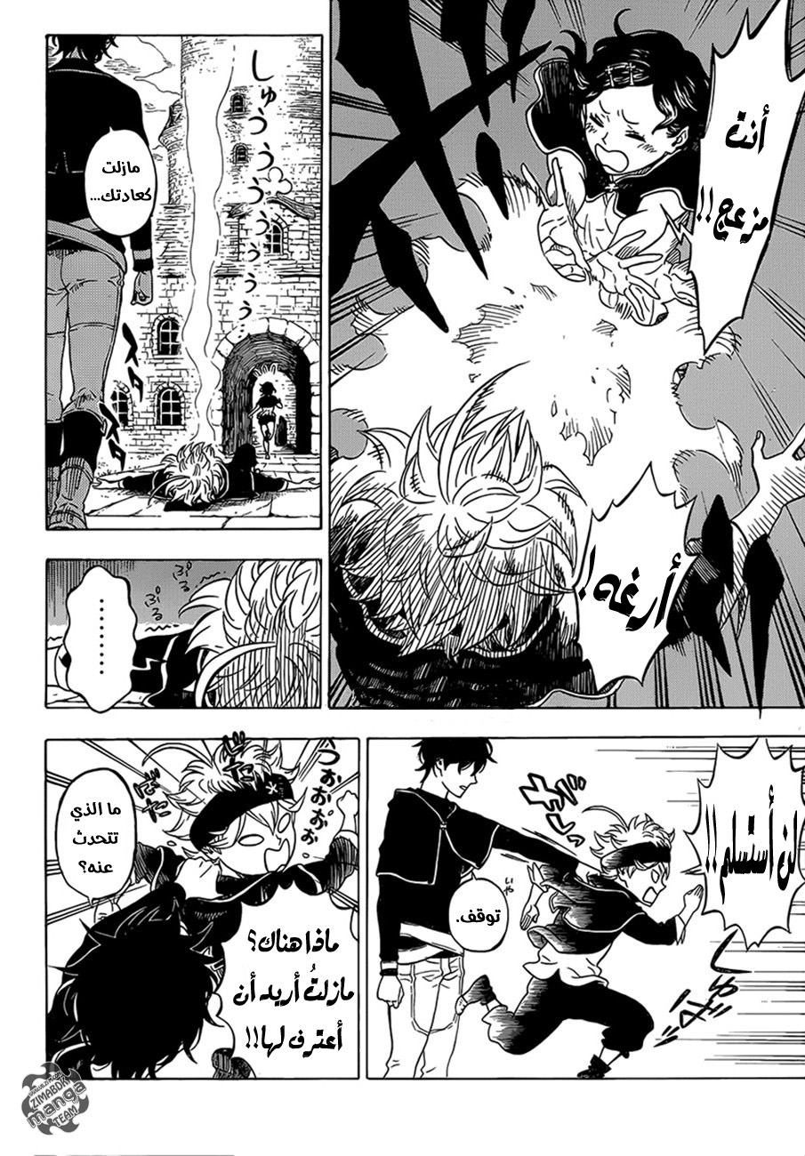 Black Clover: Chapter 0 - Page 5