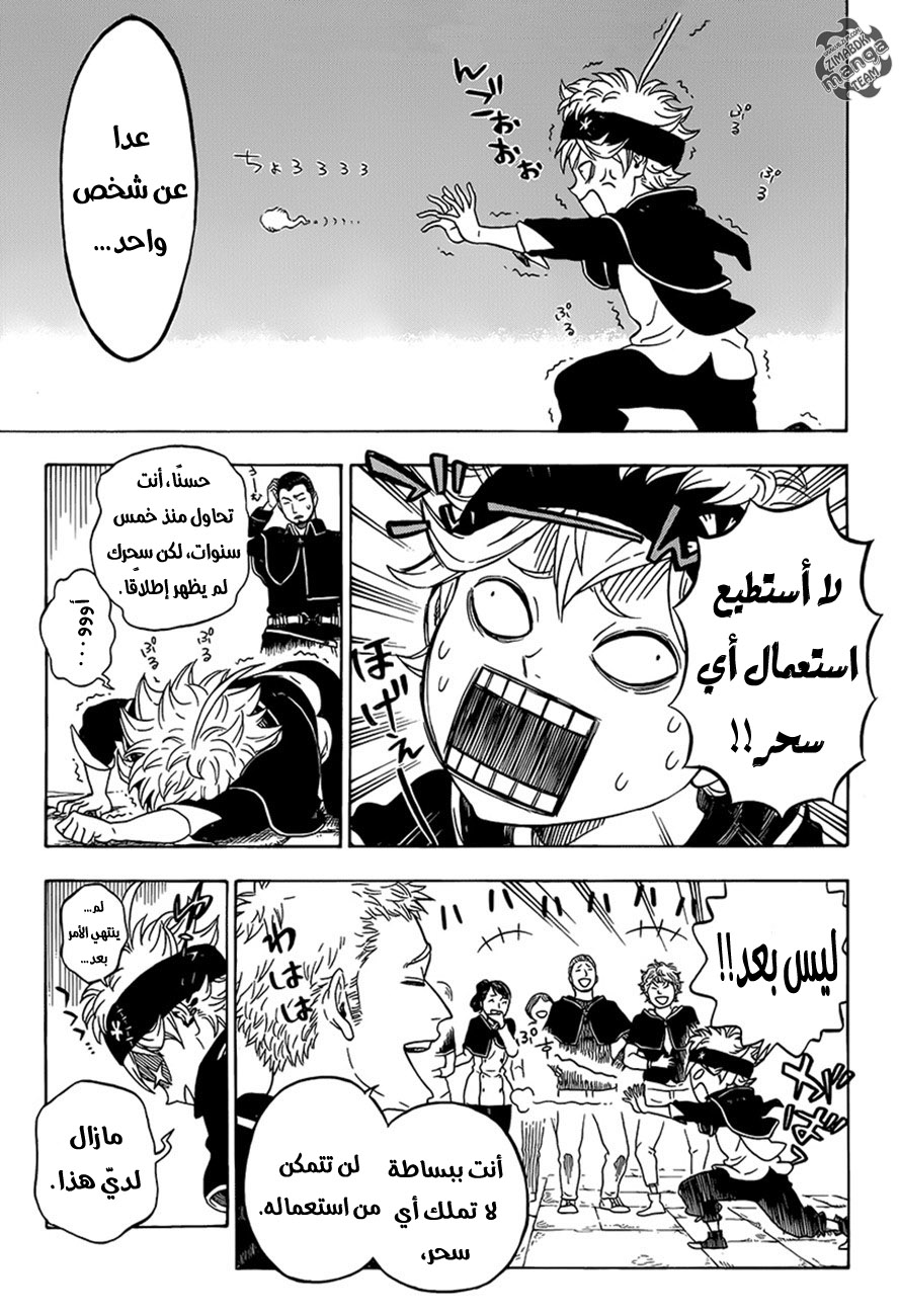 Black Clover: Chapter 0 - Page 8