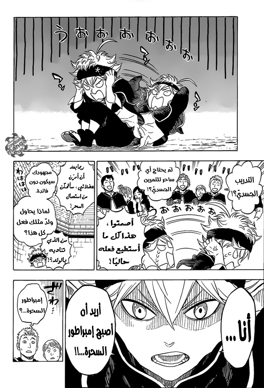 Black Clover: Chapter 0 - Page 9