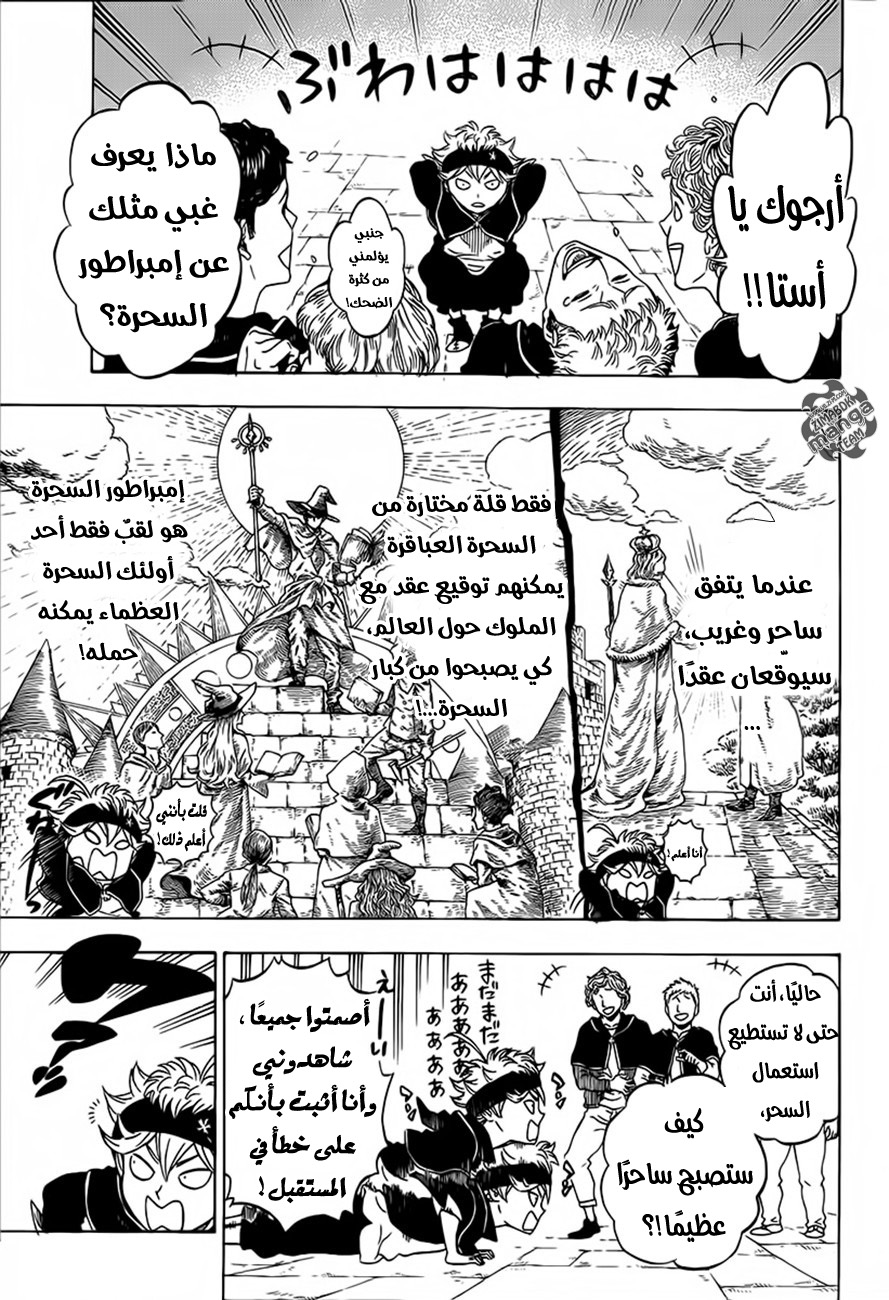 Black Clover: Chapter 0 - Page 10