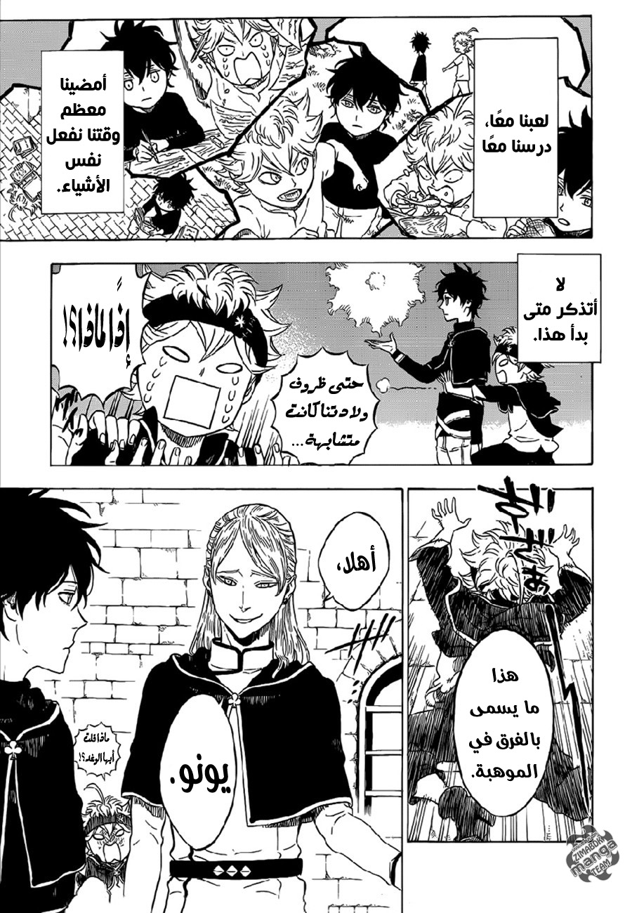 Black Clover: Chapter 0 - Page 12