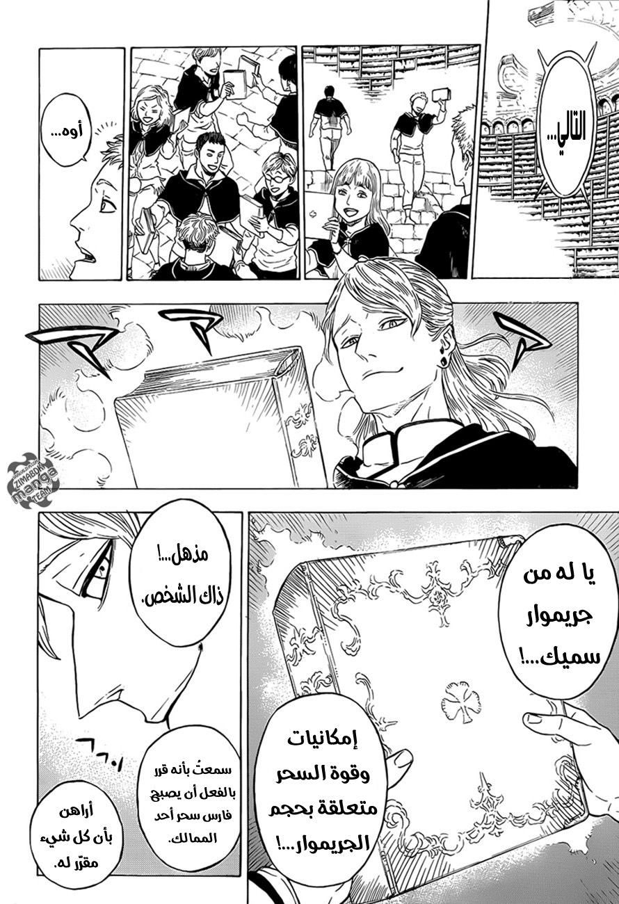 Black Clover: Chapter 0 - Page 19