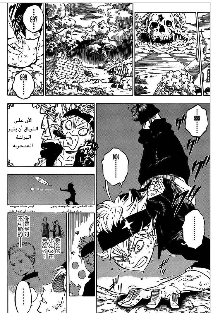 Black Clover: Chapter 1 - Page 17