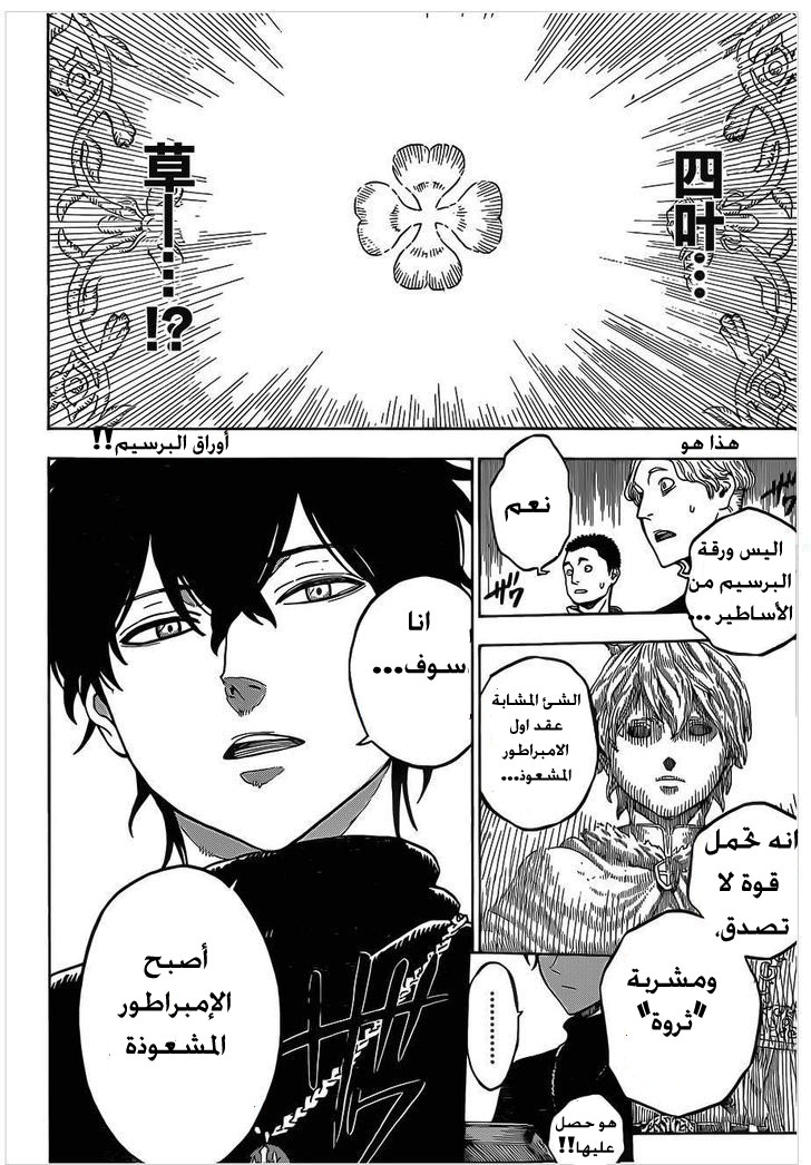 Black Clover: Chapter 1 - Page 25