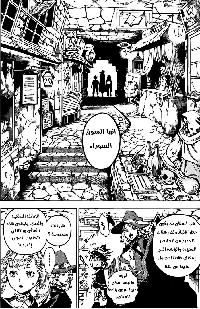 Black Clover: Chapter 10 - Page 8