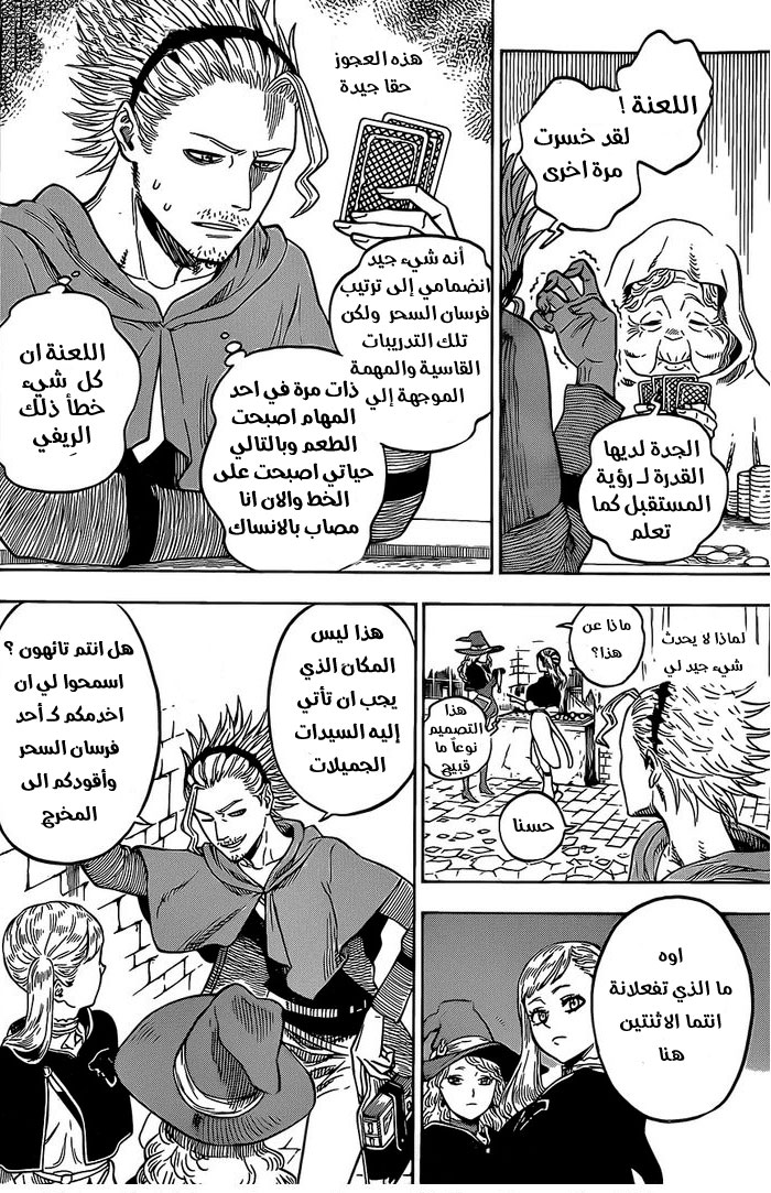 Black Clover: Chapter 10 - Page 10