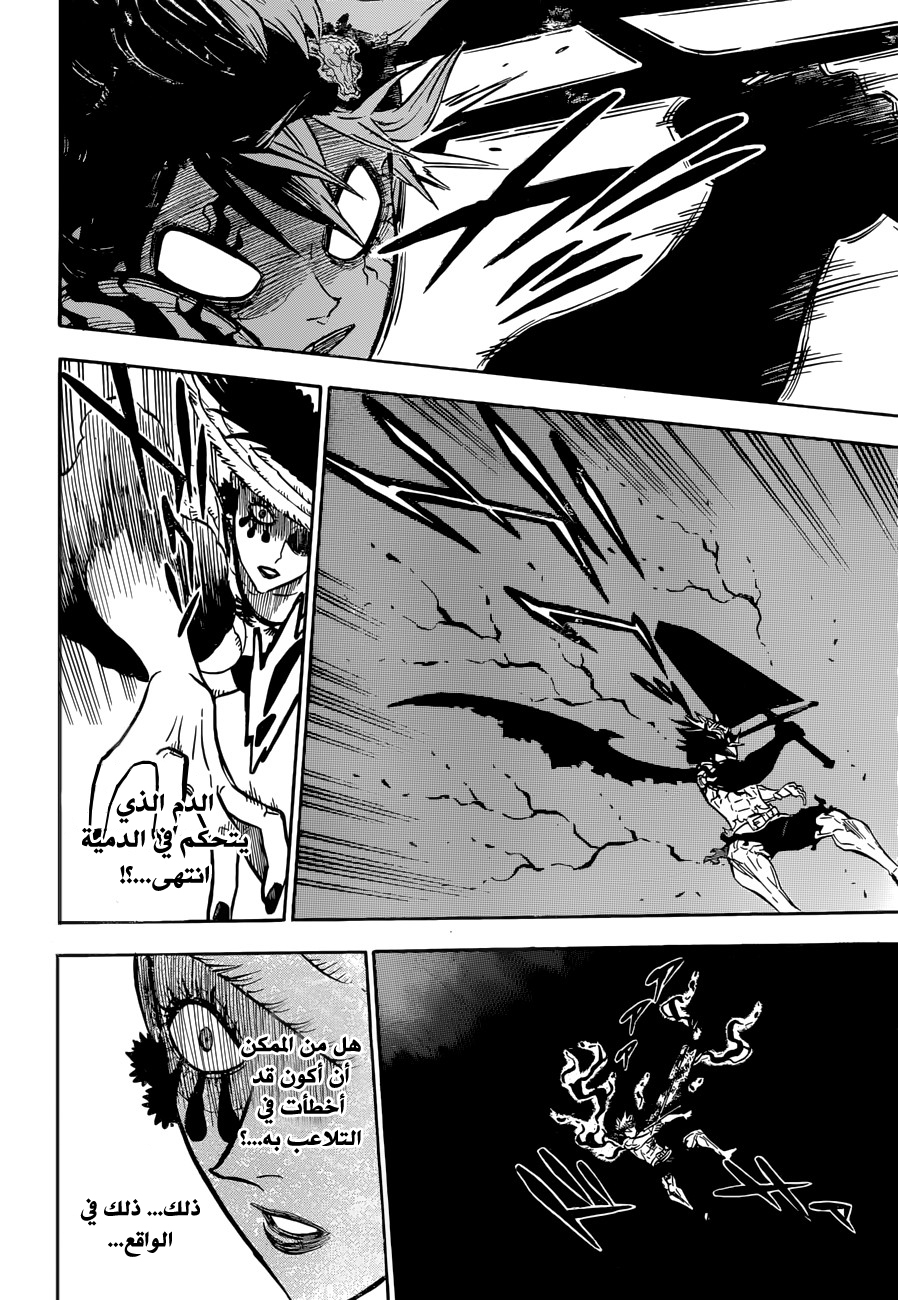 Black Clover: Chapter 100 - Page 12