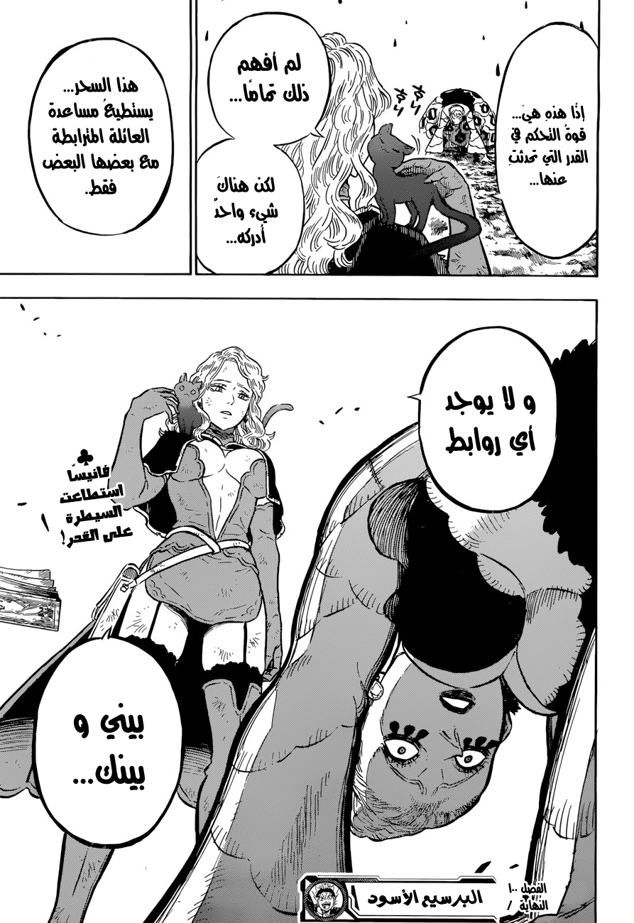 Black Clover: Chapter 100 - Page 16