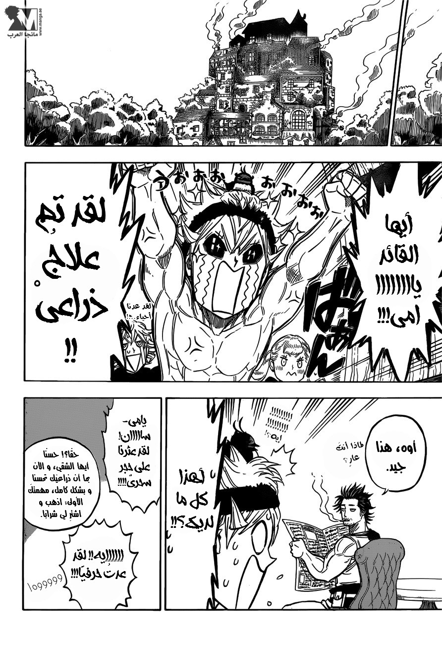 Black Clover: Chapter 101 - Page 17