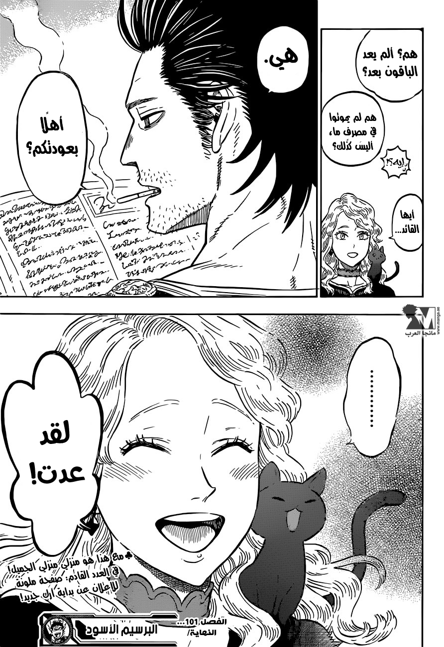 Black Clover: Chapter 101 - Page 18