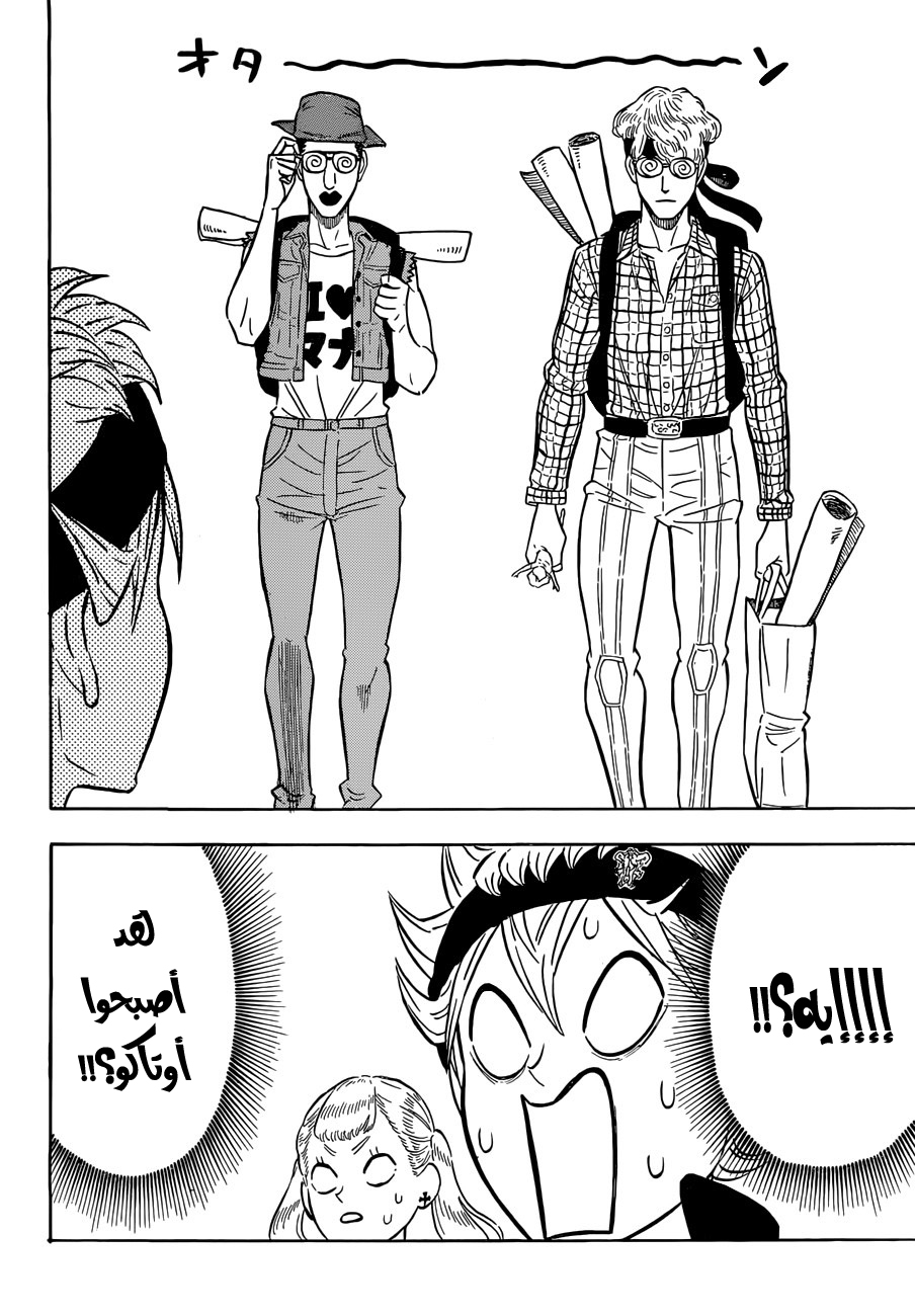 Black Clover: Chapter 102 - Page 6