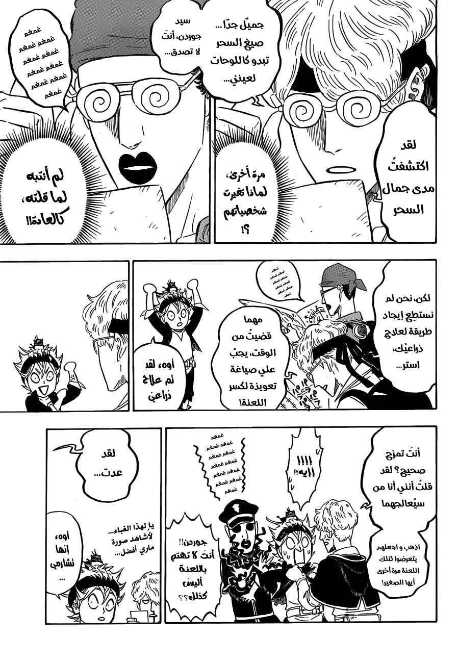 Black Clover: Chapter 102 - Page 7