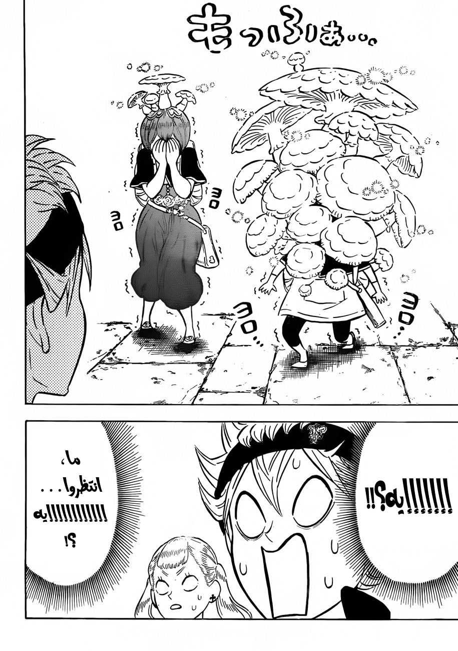 Black Clover: Chapter 102 - Page 8