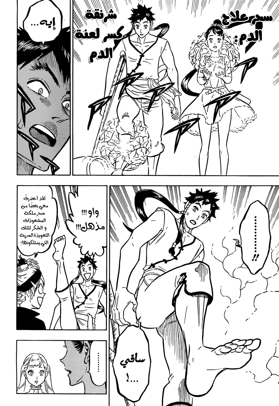 Black Clover: Chapter 102 - Page 15