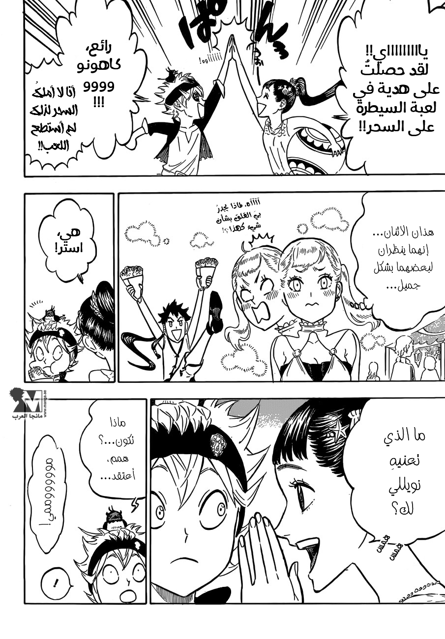 Black Clover: Chapter 103 - Page 5