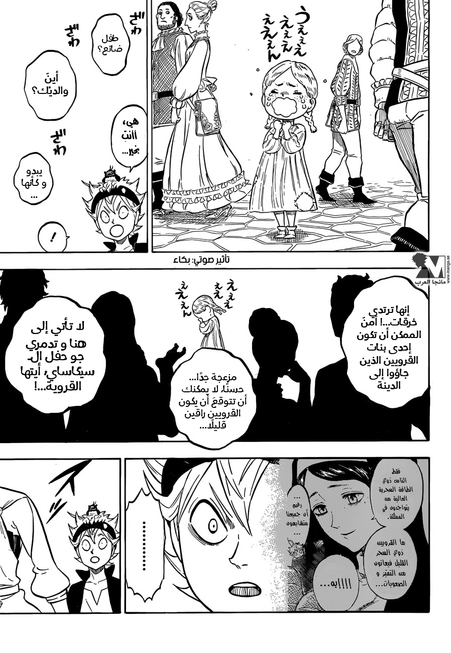 Black Clover: Chapter 103 - Page 6