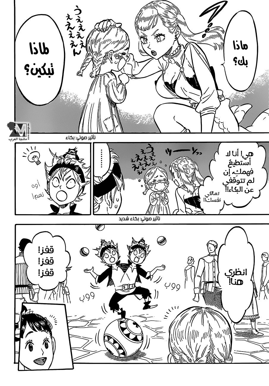 Black Clover: Chapter 103 - Page 7