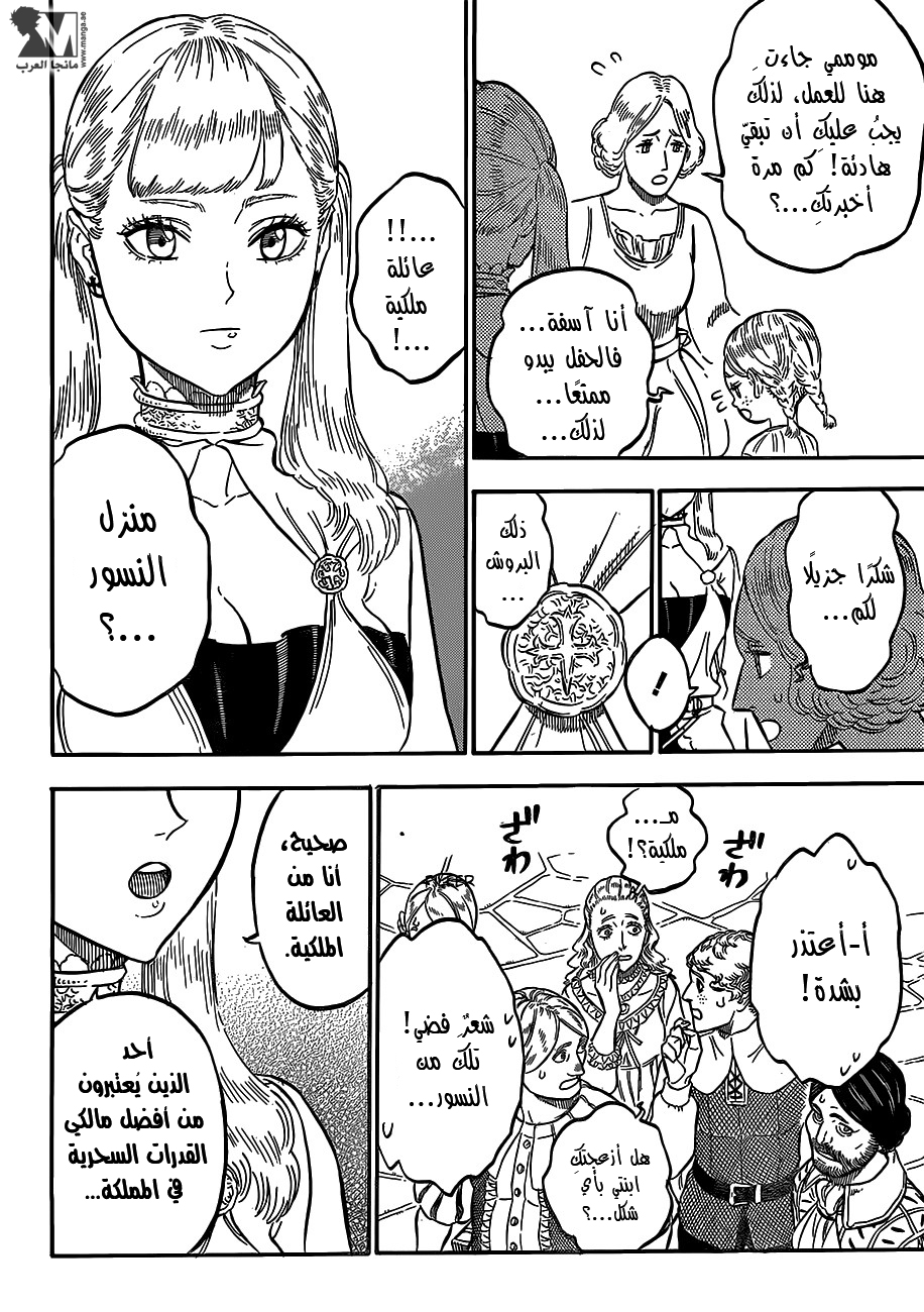 Black Clover: Chapter 103 - Page 11