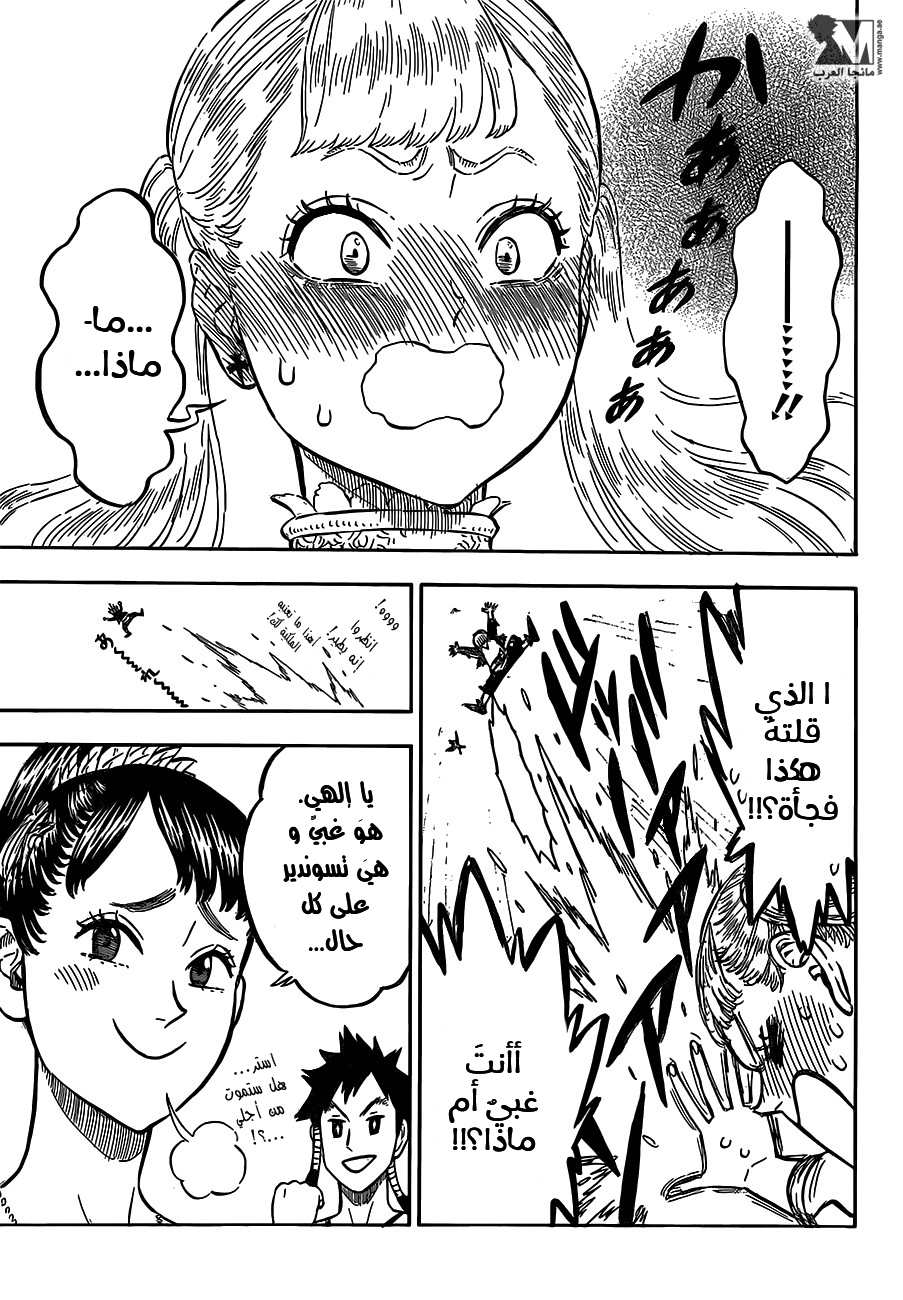 Black Clover: Chapter 103 - Page 14