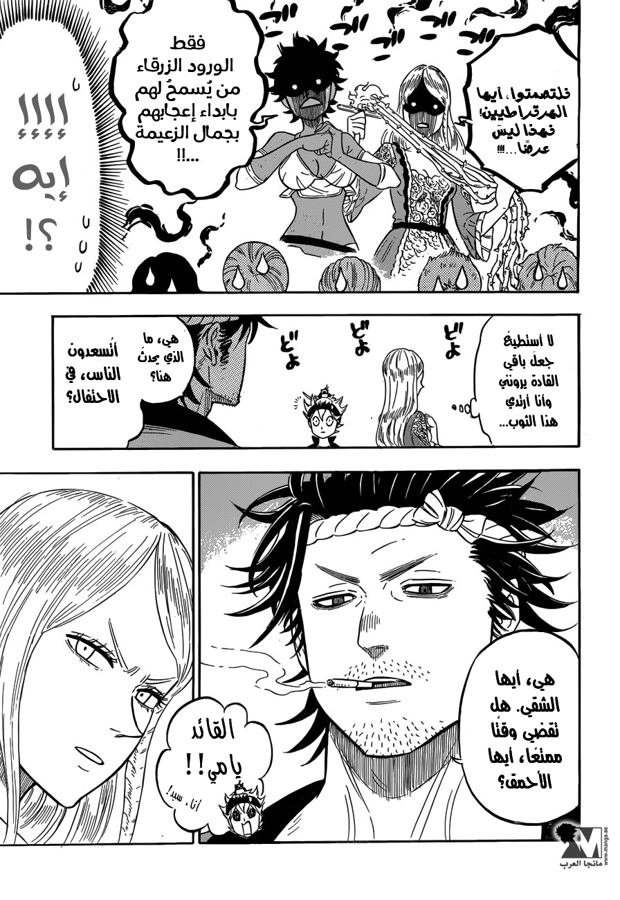 Black Clover: Chapter 104 - Page 6