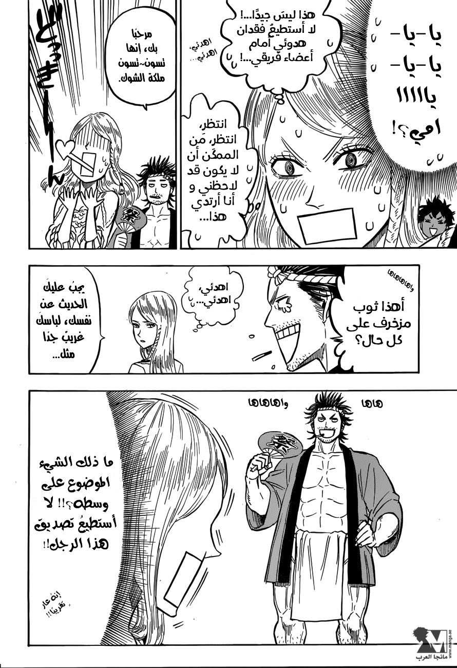 Black Clover: Chapter 104 - Page 7