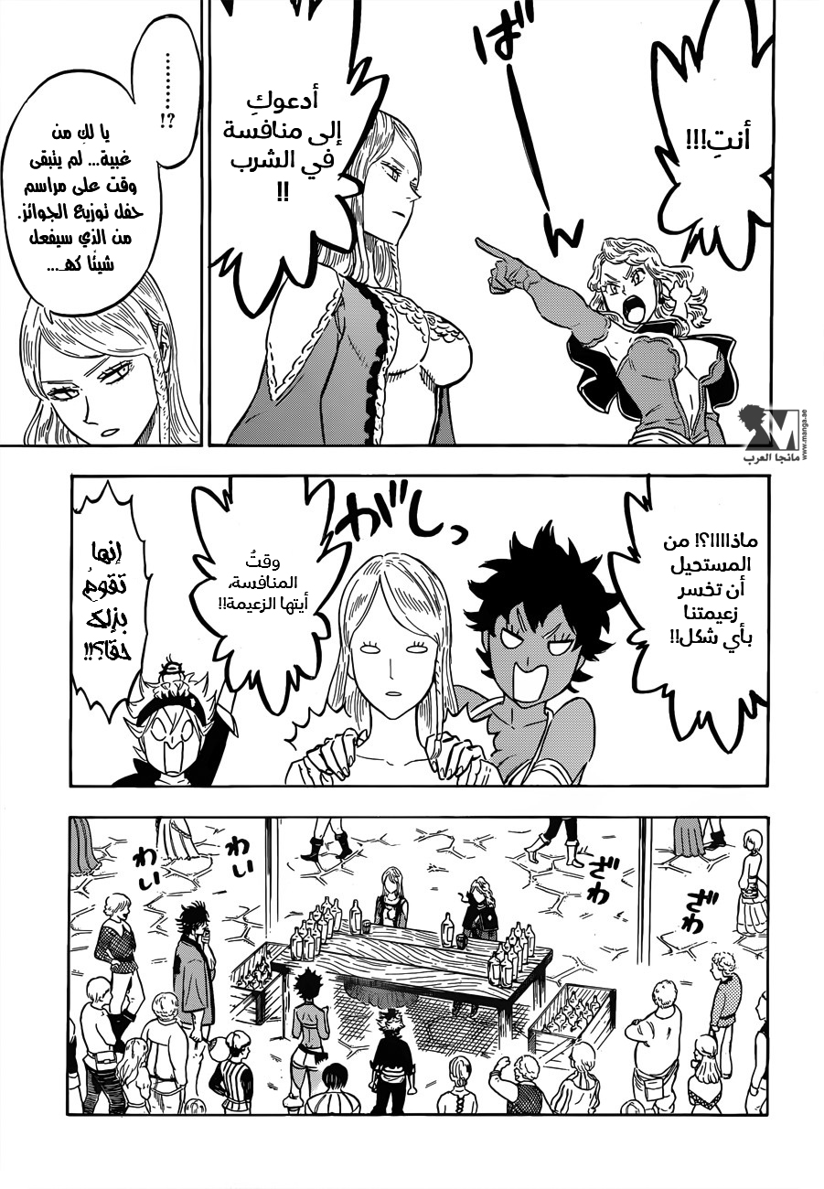 Black Clover: Chapter 104 - Page 10