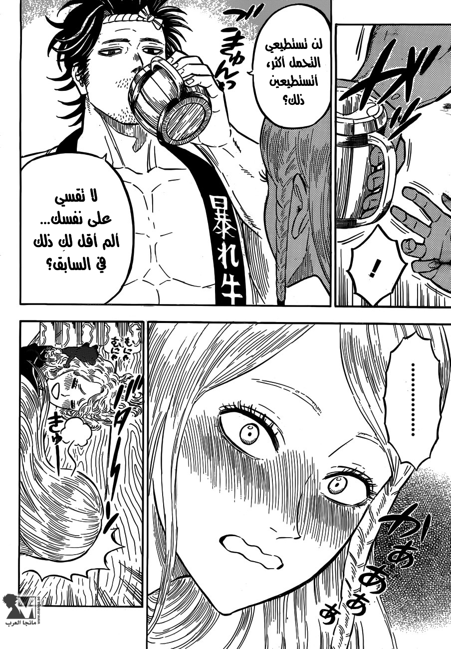 Black Clover: Chapter 104 - Page 17