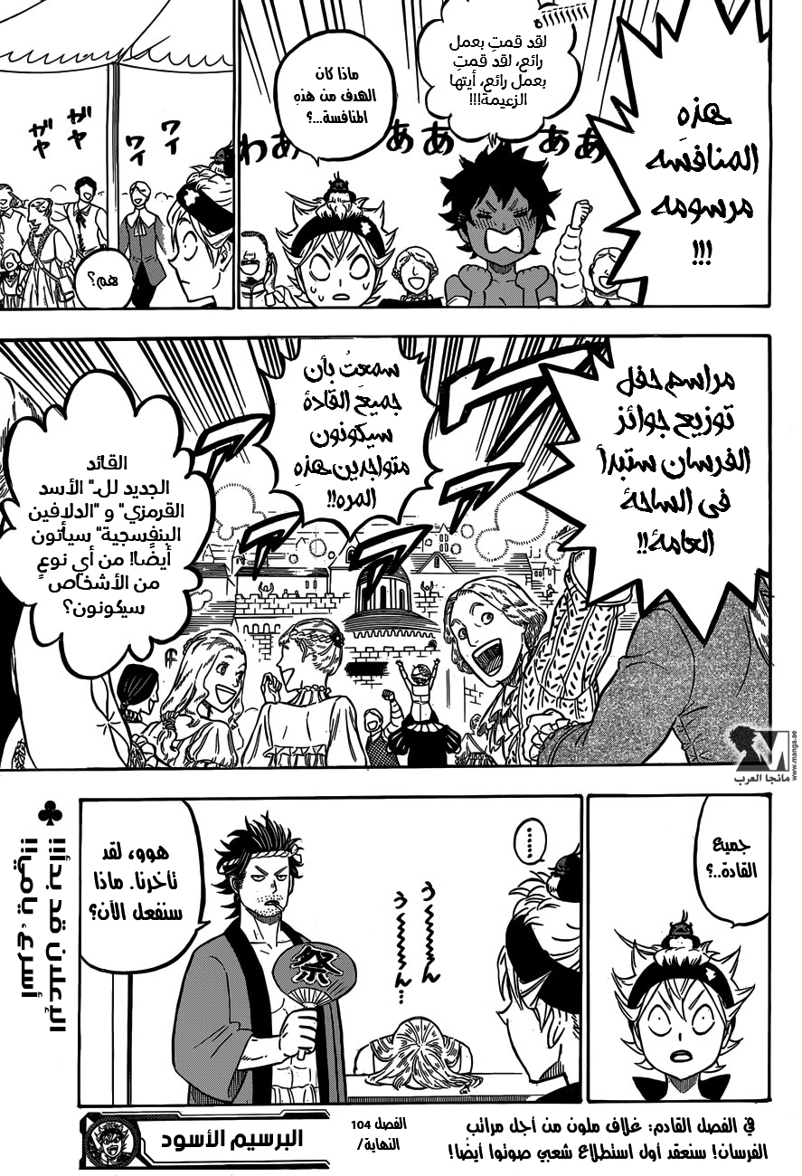 Black Clover: Chapter 104 - Page 18