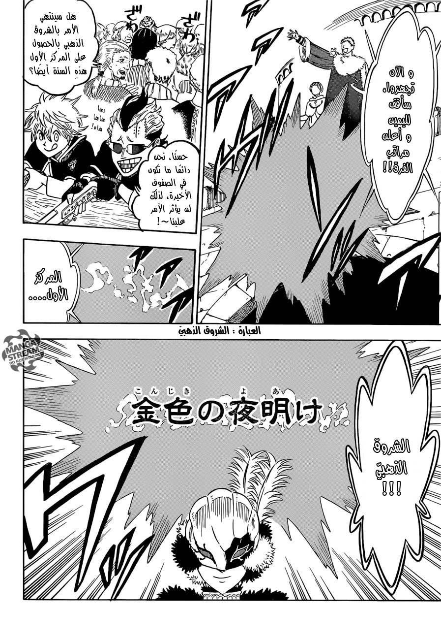 Black Clover: Chapter 105 - Page 10