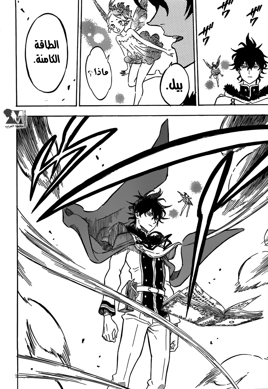 Black Clover: Chapter 106 - Page 5