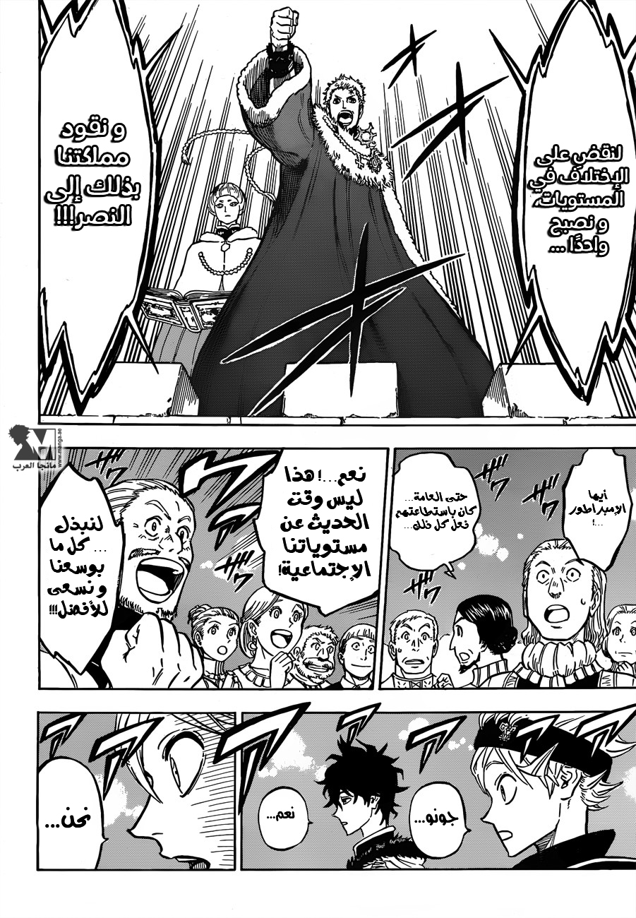 Black Clover: Chapter 106 - Page 11