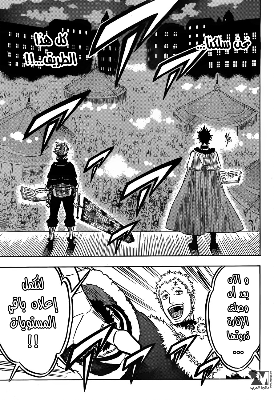Black Clover: Chapter 106 - Page 12