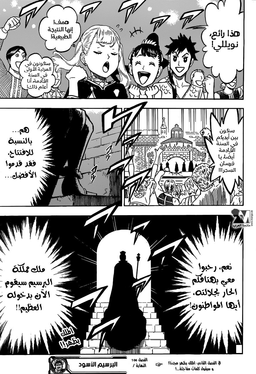 Black Clover: Chapter 106 - Page 15