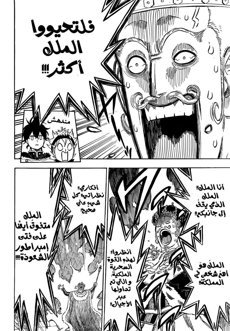 Black Clover: Chapter 107 - Page 5