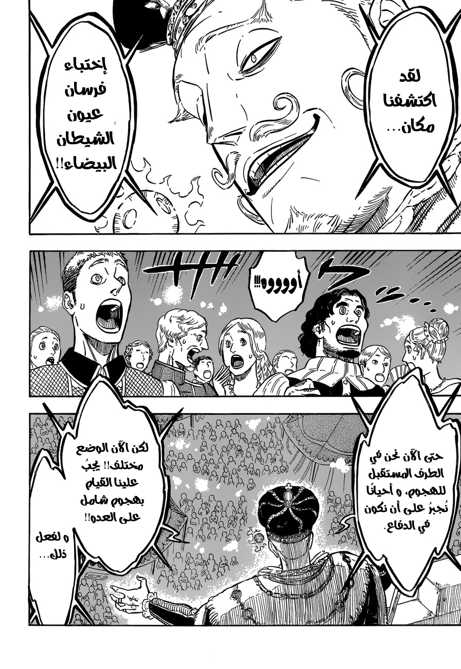 Black Clover: Chapter 107 - Page 7